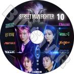 K-POP DVD STREET MAN FIGHTER #10 完 日本語字幕あり KPOP DVD