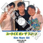 K-POP DVD ユークイズ オン ザ ブロック キムナムギル編 2023.09.20 日本語字幕あり KIM NAM GIL キムナムギル ACTOR KPOP DVD