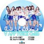 K-POP DVD TWICE V LIVE CUT-18 トゥワイス 日本語字幕あり KPOP