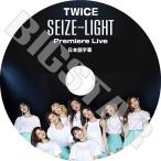 K-POP DVD TWICE SEIZE Premiere Live 日本語字幕あり トゥワイス KPOP DVD