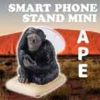 Motif. SMART PHONE STAND MINI смартфон подставка Mini APE SR-1113-85 ( супер-скидка mega распродажа!)