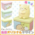 (当店オリジナル柄) すみっコぐらし キャラクターストレージBOX　SG-5556351MN/SG-5556352SA/SG-5556353GY