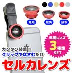☆3INONEセルカレンズスマート...