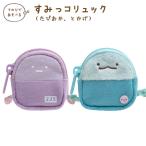 すみっコぐらし おでかけレジャーシリーズ すみっコリュック　MY74501/MY74601