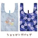 すみっコぐらし キャラミックス ショッピングバッグ　CA02703/CA02704