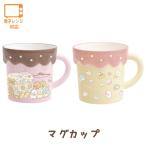 すみっコぐらし ねこのきょうだいとおかし屋さんテーマ マグカップ　TK15901/TK15902
