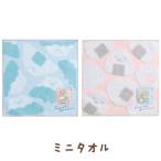 すみっコぐらし こいぬといぬごっこテーマ ミニタオル　CM35701/CM35702