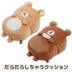 (12) リラックマ エンジョイ♪ポージングぬいぐるみ だらだらしちゃうクッション MF80401/MF80501 リラ12月新商品 (激安メガセール!)