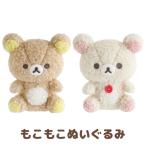ショッピングもこもこ (11月上旬〜中旬入荷)リラックマ BASIC RILAKKUMA ボアアイテム もこもこぬいぐるみ　MV47401/MV47501