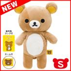 リラックマ Newぬいぐるみ (S) リラックマ MR75101