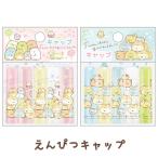 (2) すみっコぐらし こいぬといぬごっこテーマ 鉛筆キャップ