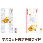 (10) リラックマ キャラミックス マスコット付ポチ袋ワイド GC36201