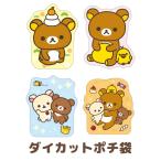 リラックマ キャラミックス ダイカットポチ袋　GC37501