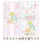 すみっコぐらし キャラミックス マスコット付ポチ袋ワイド GC37602