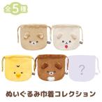 ショッピングリラックマ リラックマ BASIC RILAKKUMA Flower ぬいぐるみ巾着コレクション 単品販売　CA70801