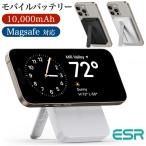 ESR モバイルバッテリー Magsafe 大容量 10,000mAh モバイルバッテリー キックスタンド マグネット式充電器 iPhone15/14/13/12シリーズ