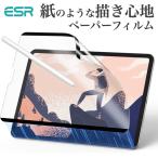 ESR iPad Air13 Air11インチ iPad Pro 11インチ iPad Pro13/Pro12.9インチ 2024 iPad Air5/4 ペーパーライクフィルム 着脱式 マグネット マグネット