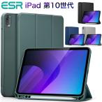 iPad ケース ESR iPad 第11世代 A16 第10世代 ケース ペンシルカバー ペンシル収納 オールラウンド 保護 オートスリープ ソフトフレキシブル