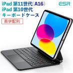 ESR iPad 第10世代 2022 マジックキーボ