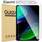 Xiaomi シャオミ Xiaomi Pad 8 8 Pro Pad 7 7 Pro Pad 6 Pad 6 Pro Redmi Pad 2 11インチ 9H強化ガラスフィルム 光沢表面仕様 保護フィルム