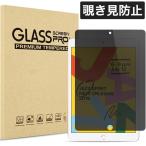 ショッピングipad iPad 覗き見防止 iPad Air11 Pro11(M5/M4) 第11世代 A16 第10世代 mini7 mini6 保護フィルム 第9/8/7世代 Air5 Air4 第6/5世代 Air3 mini4 5 Air Air2