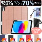 ショッピングipad ケース iPad ケース iPad 第10世代 第9世代 第8世代 第7世代 第6世代 第5世代 第十世代 mini6 Air2 Air ペン収納ケース 強化ガラスフィルム付き