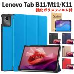 強化ガラスフィルム付 Lenovo Tab M11 / 