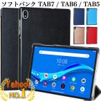 ショッピングソフト ソフトバンク Lenovo TAB7 TAB6 TAB5 ケース A301LV A101LV 801LV softbank レノボ カバー オートスリープ機能付 タブレットケース