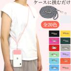 ストラップホルダー 全21色 スマホ ストラップ 落下防止 スマホショルダー スマホストラップ 肩掛け 首掛け 斜めがけ スマホケース スマホショルダー iPhone