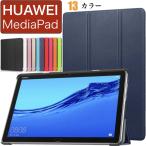 Huawei MediaPad ケース T5 10.1 M5 Lite 8.0 Huawei ファーウェイ AGS2-W09 JDN2-W09 ソフトバンク