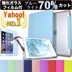 iPad ケース iPad 第10世代 第十世代 第9世代 第8世代 第7世代 第6世代 第5世代 Air5 Air4 Pro11 mini6 mini5 mini4 Air2 Air3 強化ガラスフィルムセット