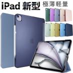 iPad ケース iPad 第10世代 ケース iPad Air13/Air11 Pro13/Pro11(M4) Air5 Air4 mini6 第9/8/7/6/5世代 mini5 4 Air3 Air2