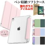 iPad ケース ペン収納 iPad Air 11インチ(M3/M2) 第11世代 A16 第10世代 第9/8/7世代 mini7 mini6 Air5 Air4 Pro11 強化ガラスフィルム 保護フィルム