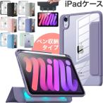 分離式 iPad Air11 Pro11(M4) ケース 第10世代 第十世代 mini6 Air5 Air4 第9/8/7/6/5世代 ペン収納 カバー オートスリープ機能