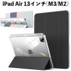ペン収納&充電 iPad Air 13インチ (M3/M2) iPad Pro 12.9インチ(2022/2021/2020) と兼用 クリアバックカバー Apple Pencil2/Proに対応