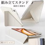 縦置き 横置きスタンド iPad mini7/6 Air 11インチ ケース 13インチ (M3/M2) Pro 11/13インチ (M4) 2024年 Air 第5世代 Air 4 Pro 11インチ/12.9インチ カバー