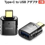 【２個セット】Type C to USB A アダプタ QGeeM USB C OTG ブルーLED表示 USB3.0 高速転送 最大5Gbpsのデータ転送速度 Mac Air 2020 iPad Pro 2020