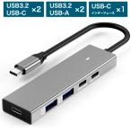 5in1 USB-C ハブ USBハブ USB3.2 Gen2 規格 4ポート Type-C USB-A Type-Cインターフェース 10Gbps高速データ転送 MacBook Pro Air iPad対応