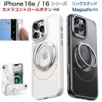 iPhone 16e ケース iPhone 16 iPhone 16Pro ケース 縦横両対応 360°回転リング スタンドケース MagSafe対応 カバー 耐衝撃性 艶消し 透明