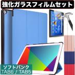 ソフトバンク Lenovo TAB7 TAB6 TAB5 ケース A301LV A101LV 801LV 強化ガラスフィルム付き 保護フィルム カバー 軽量 オートスリープ機能 タブレットケース