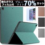 iPad ケース iPad Air 11インチ Pro 11インチ(M4) 第11世代 A16 第10世代 第9/8/7/6/5世代 Air5 Air4 mini7 mini6 mini4 mini5 カバー 強化ガラスフィルム付き