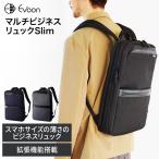 公式 Evoon マルチビジネスリュックSlim 薄型 ビジネスリュック 軽量 950g 15L~22L 拡張機能付き メンズ 撥水 通勤 15.6インチPC対応