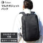 公式 Evoon マルチガジェットパック ポーチ付属 多収納 多機能 出張 旅行 通勤 通学 撥水 YKK コーデュラ ビジネスリュック リュックサック バックパック メンズ