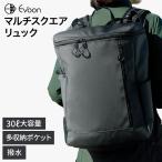 公式 Evoon マルチスクエアリュック 30L メンズ 大容量 多収納 多機能 防水 YKK 旅行 通勤 通学 学生 おしゃれ カジュアル ビジネスリュック 送料無料