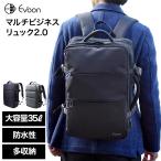 ショッピング旅行 公式 Evoon マルチビジネスリュック2.0 ビジネスリュック メンズ リュック 大容量 多収納 多機能 USB YKK 撥水 出張 旅行 ビジネスバッグ バックパック
