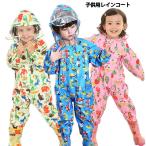 レインコート キッズ ランドセル 子供 単品 雨具 男の子 女の子 雨を防ぐ ジュニア 通学 自転車 防水 かっぱ 合羽 男女兼用 レインウェア