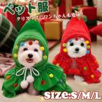 ペットクリスマスケープ子犬アクセサ...