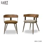 ビリア チェア ガルト GART モッシュ MOSH ダイニングチェア 食卓 いす イス 椅子 ラウンジ ファブリック モダン 北欧 ミッドセンチュリー カフェ 店舗什器