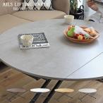 昇降テーブル アイルス リビングテーブル ローテーブル ダイニングテーブル 折りたたみ リフティング ガス圧式 キャスター付 丸 円形 東馬 アイルス昇降テーブル