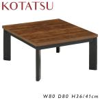 80cm こたつ コタツ 炬燵 ウォールナット柄シート 家具調 ローテーブル リビングテーブル 長方形 おしゃれ カジュアル モダン ナチュラル
